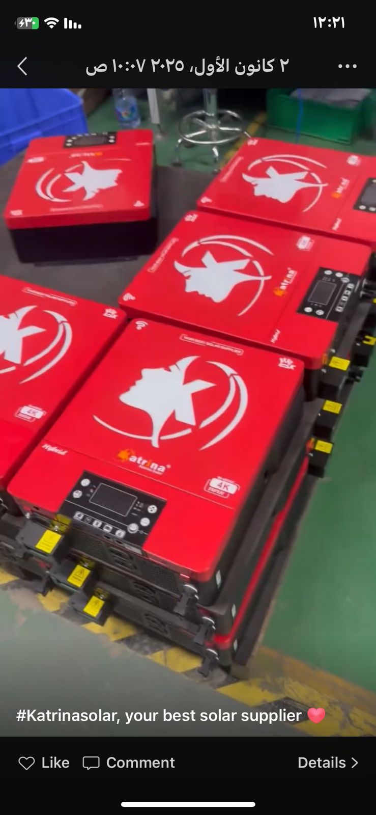 منتج طاقة شمسية